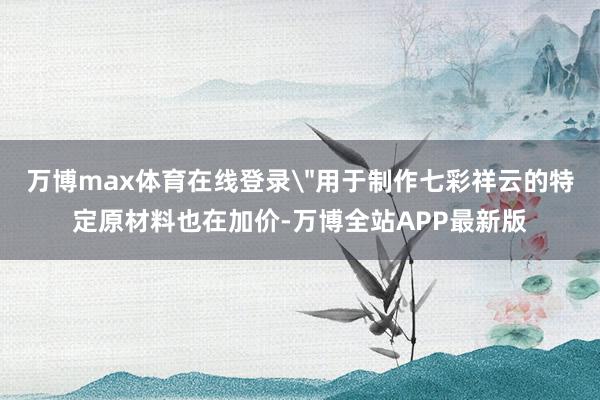 万博max体育在线登录